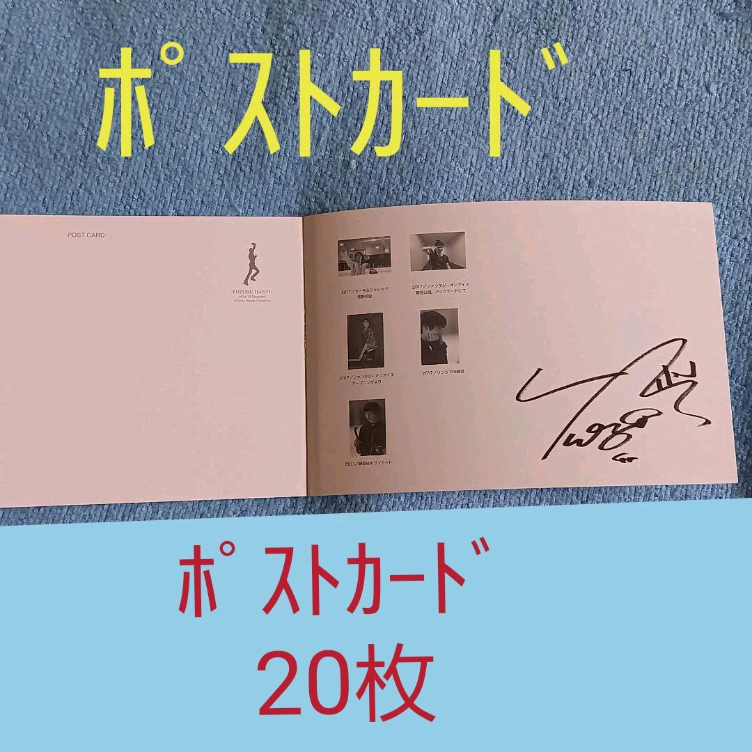 切手☆羽生結弦☆メモリアルフレーム・14～18プレミアム