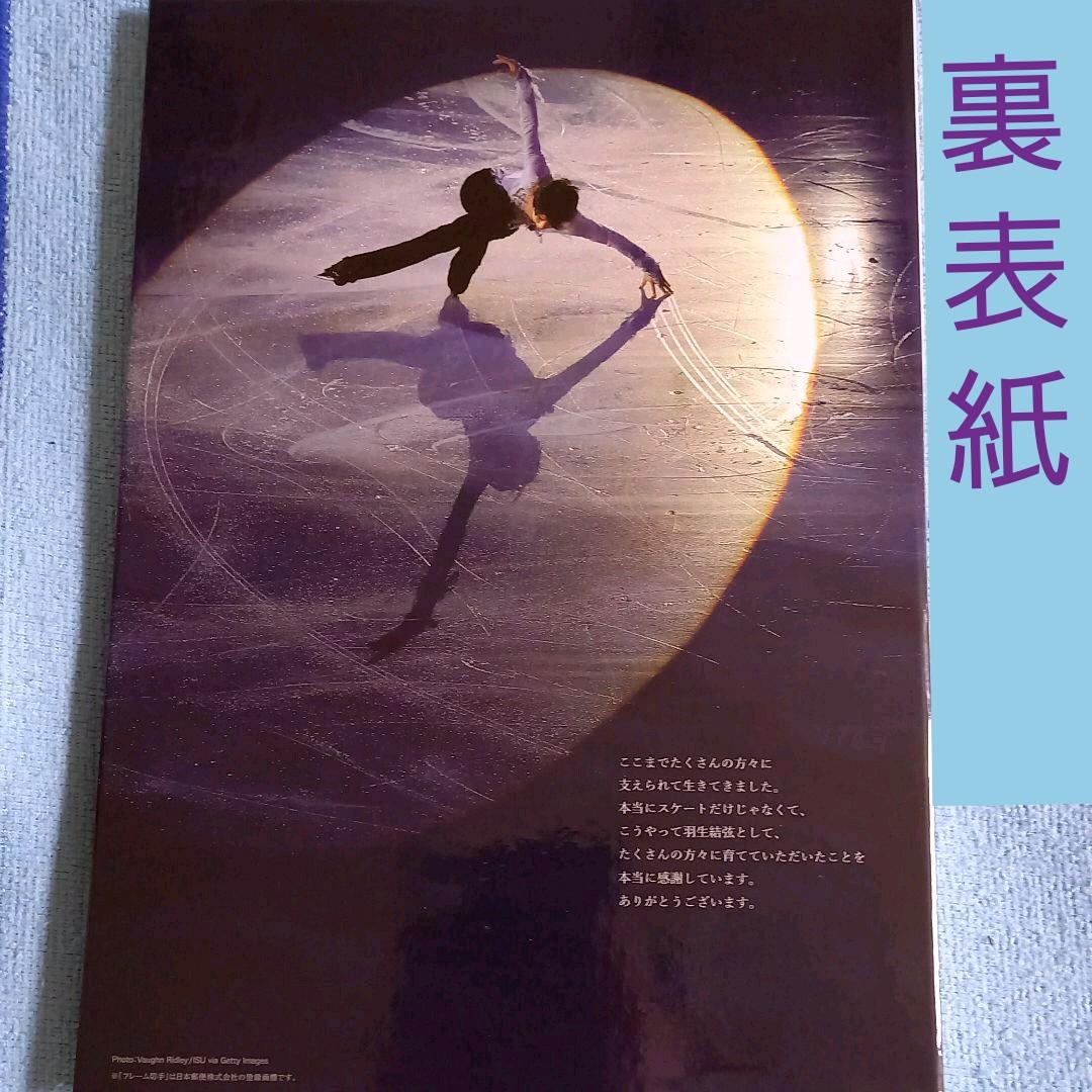 切手☆羽生結弦☆メモリアルフレーム・14～18プレミアム