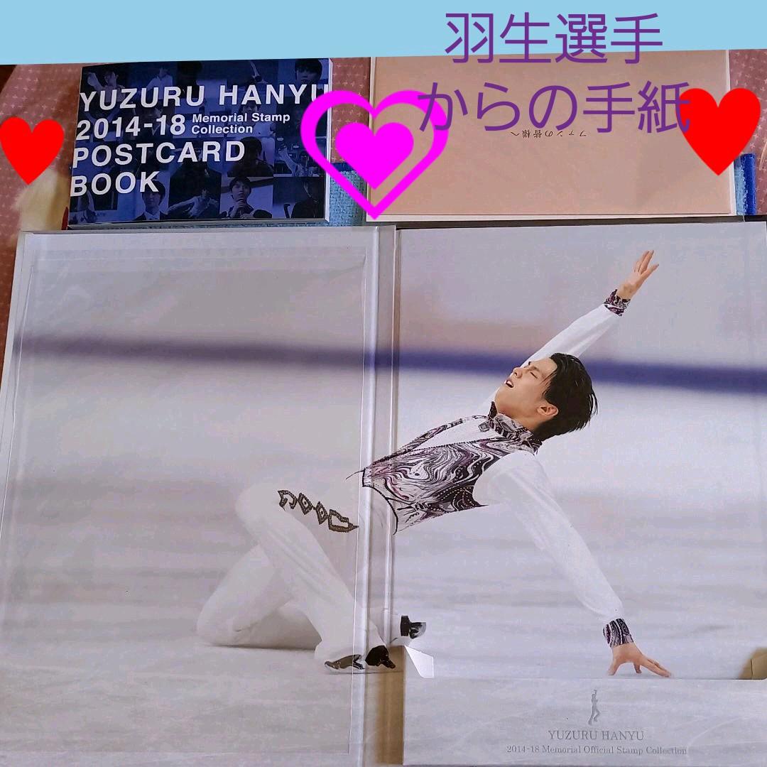 切手☆羽生結弦☆メモリアルフレーム・14～18プレミアム