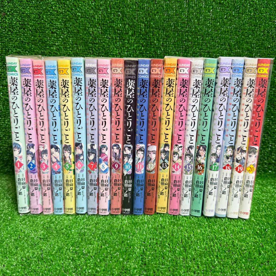 【中古コミック】薬屋のひとりごと・全19巻セット(1巻〜19巻)サンデーGX版②