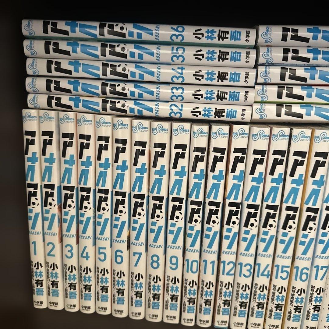 アオアシ.1巻〜36巻