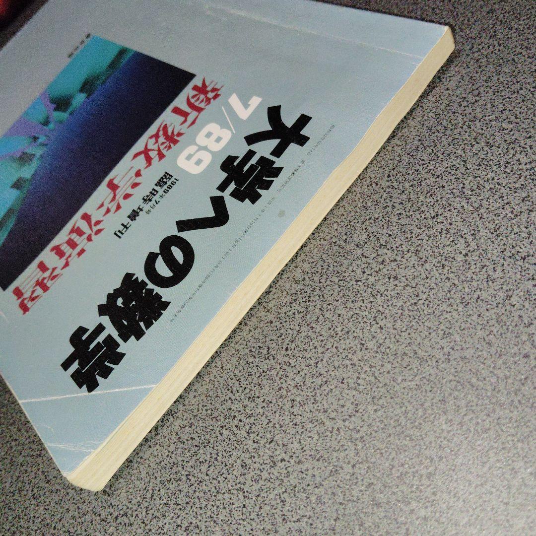 新数学演習　旧版　1989年7月　大学への数学　臨時増刊 東京出版　東大京大難関