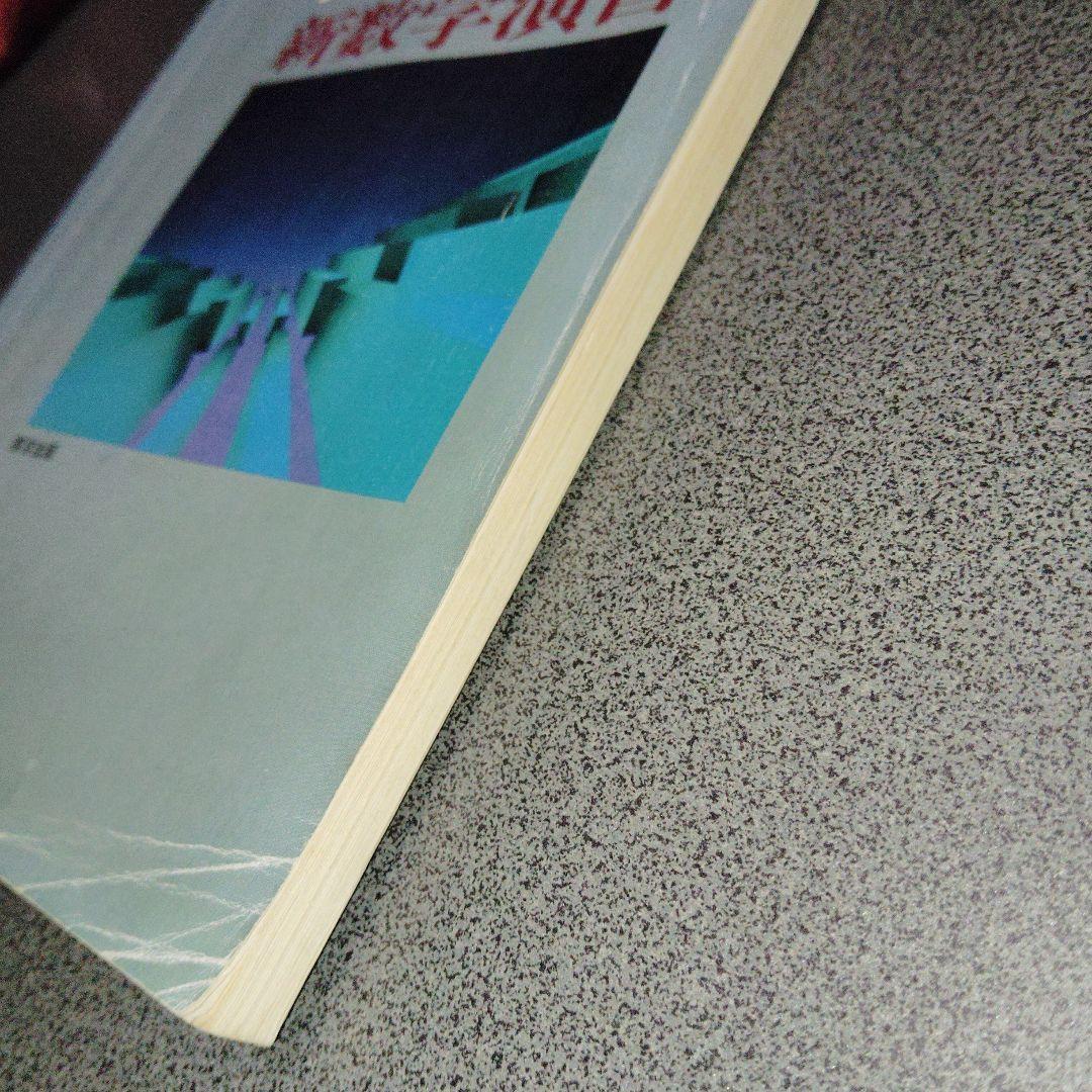 新数学演習　旧版　1989年7月　大学への数学　臨時増刊 東京出版　東大京大難関