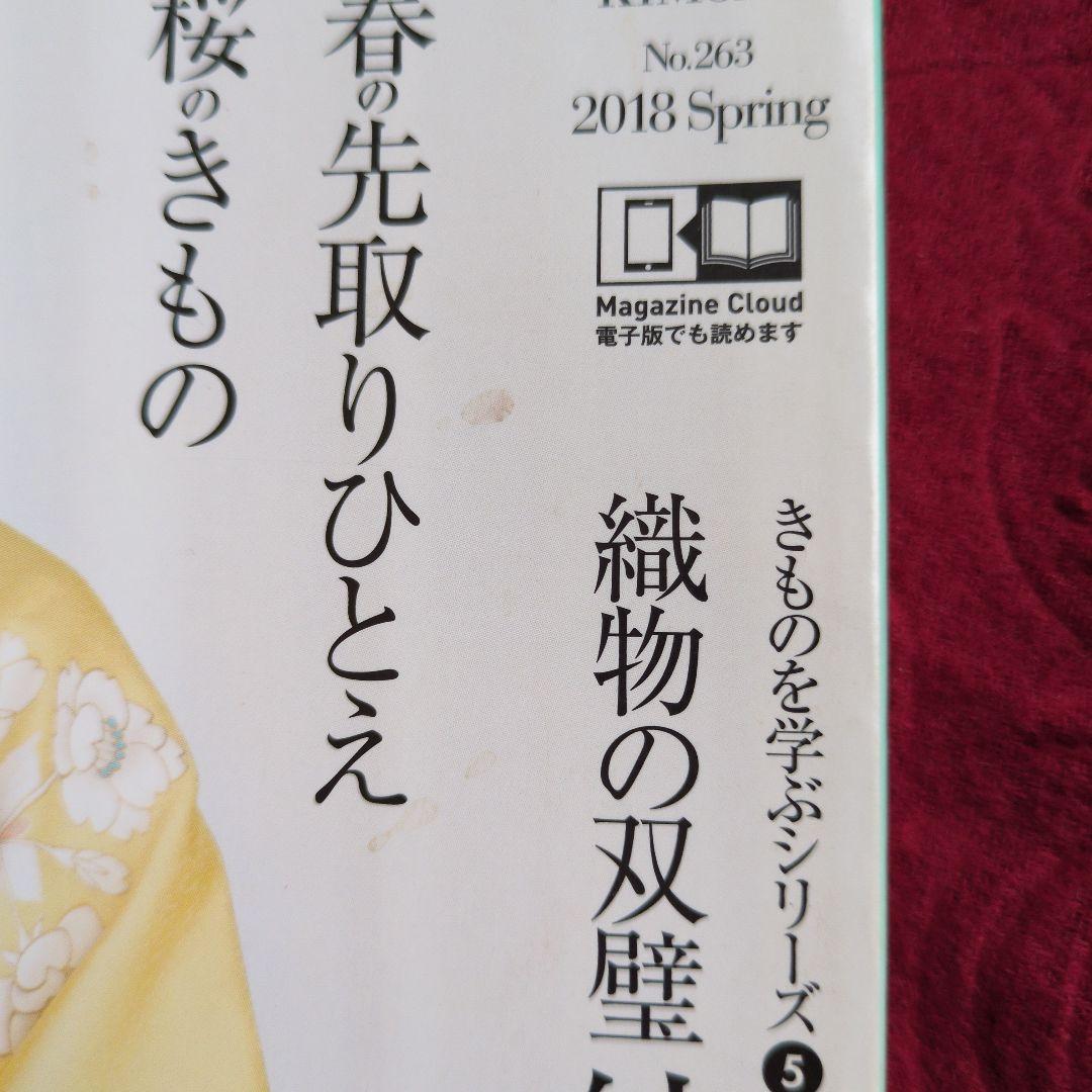 ★竹内結子★LEEコンパクト版2020年10月号　美しいキモノ2018年春　レア