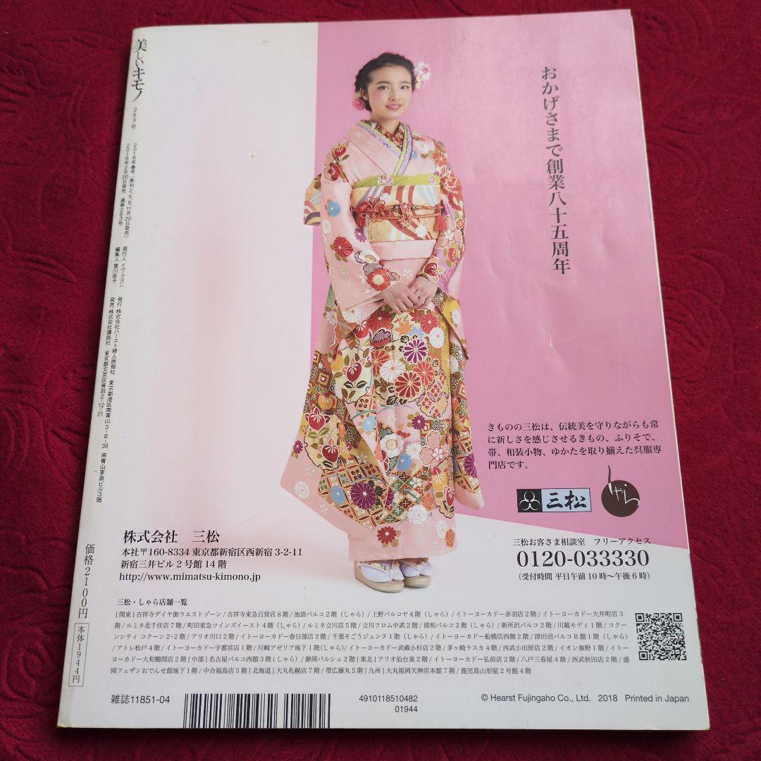 ★竹内結子★LEEコンパクト版2020年10月号　美しいキモノ2018年春　レア