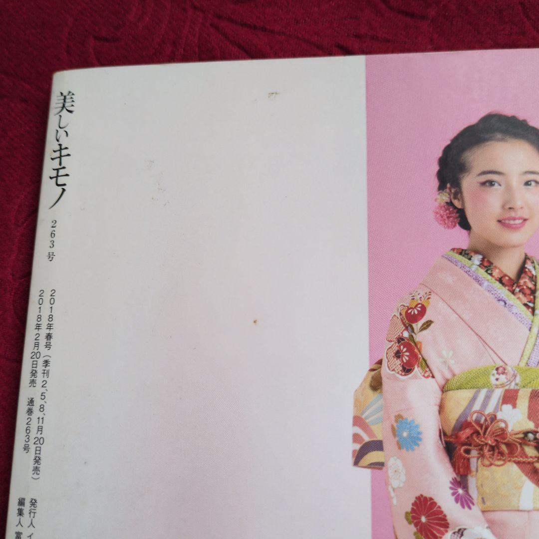 ★竹内結子★LEEコンパクト版2020年10月号　美しいキモノ2018年春　レア