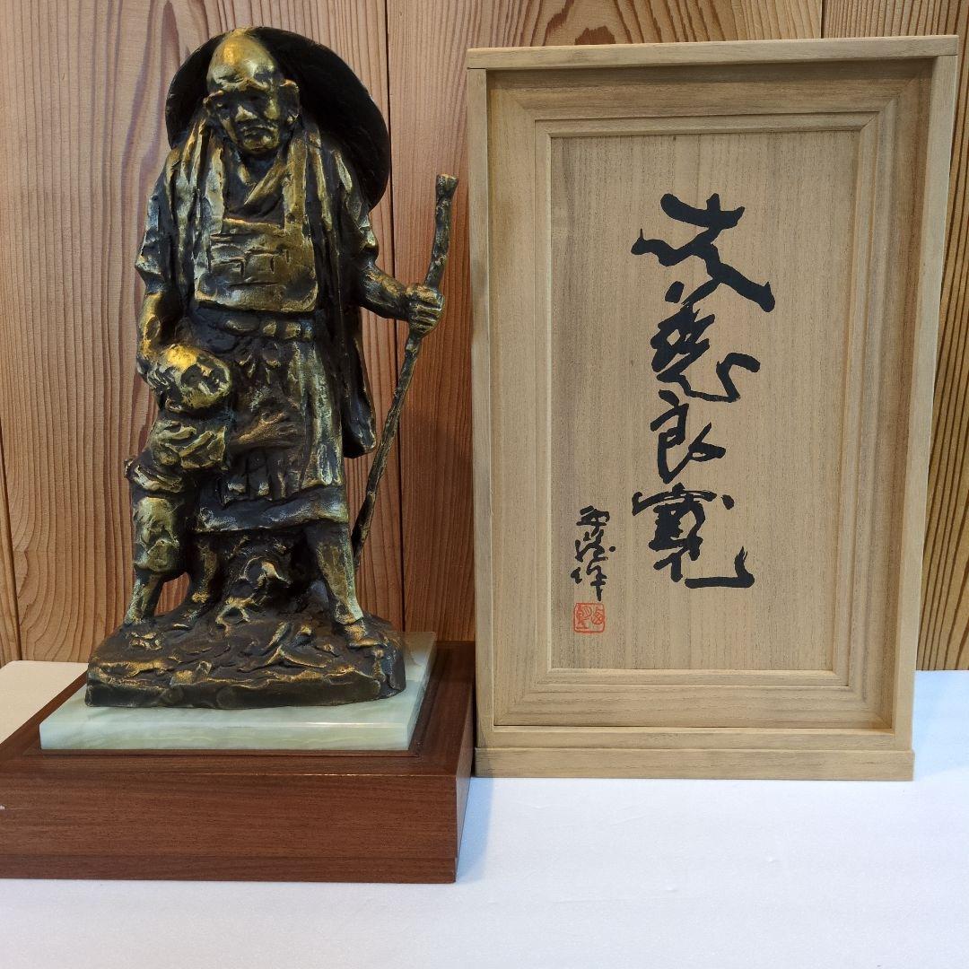 北村 西望 大慈良寛　ブロンズ像 没後150年特別制作 『定価』36万円
