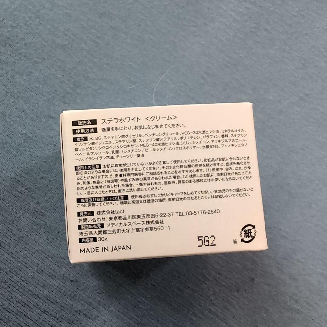 【新品未使用】ステラホワイト