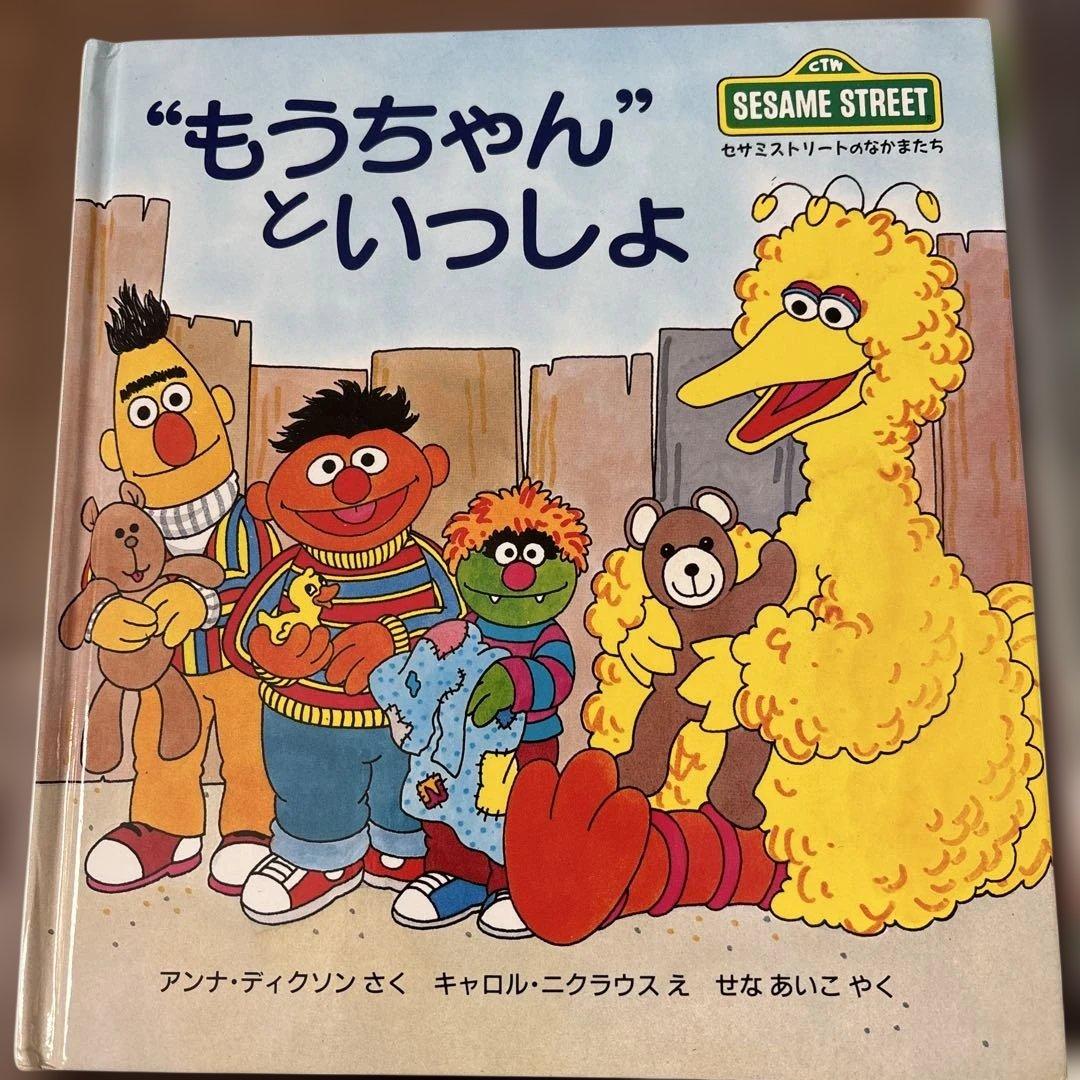 セサミストリートのなかまたち　 絵本 11冊セット