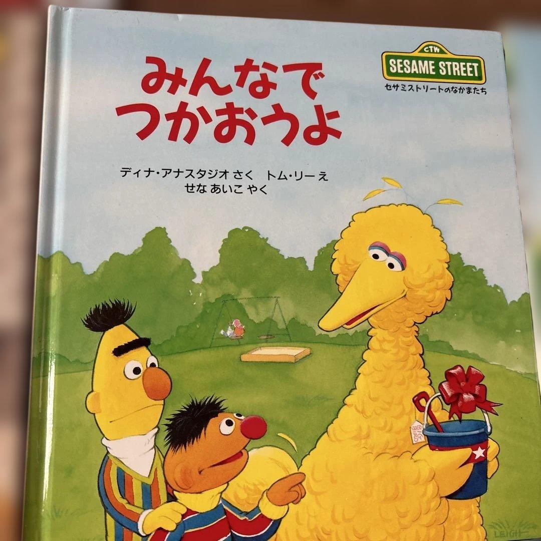セサミストリートのなかまたち　 絵本 11冊セット
