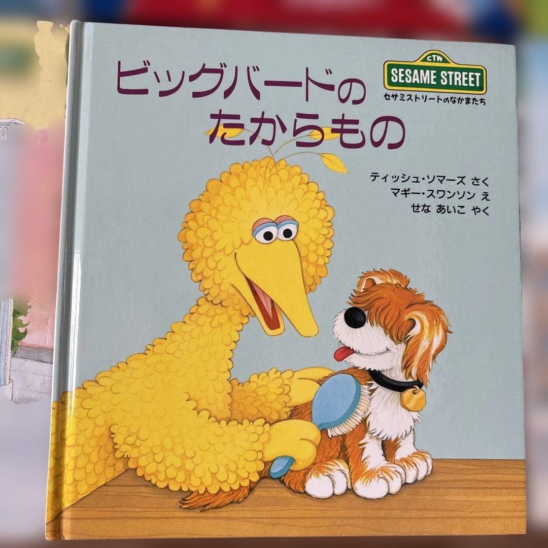 セサミストリートのなかまたち　 絵本 11冊セット