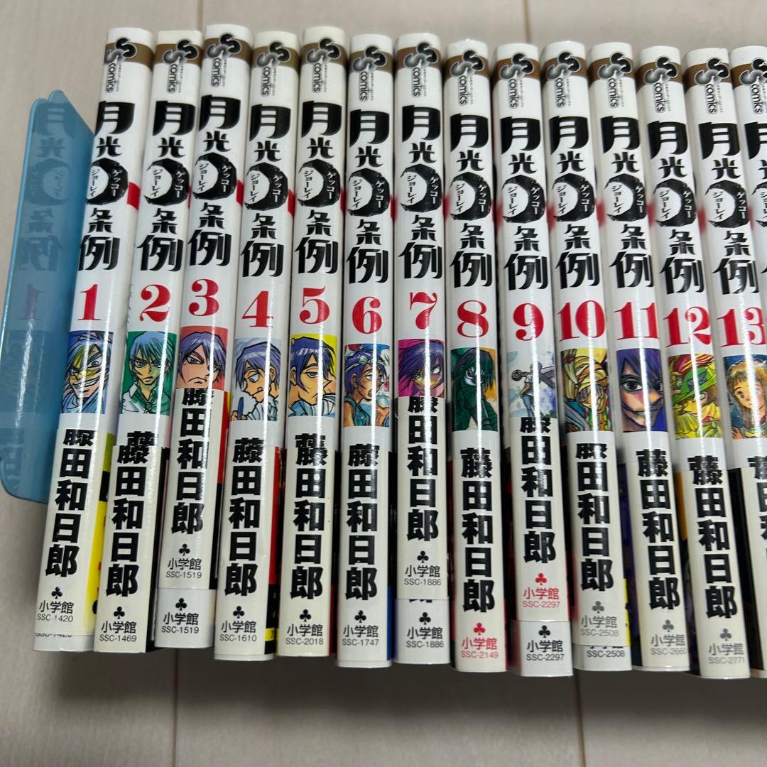 【全巻初版】月光条例 1〜29巻 全巻セット　藤田和日郎 ほぼ帯付き