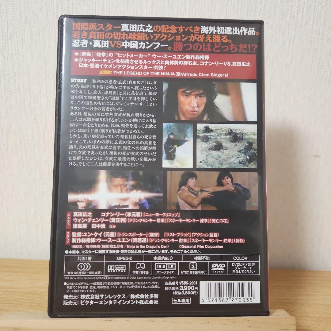 龍の忍者('82香港)DVD