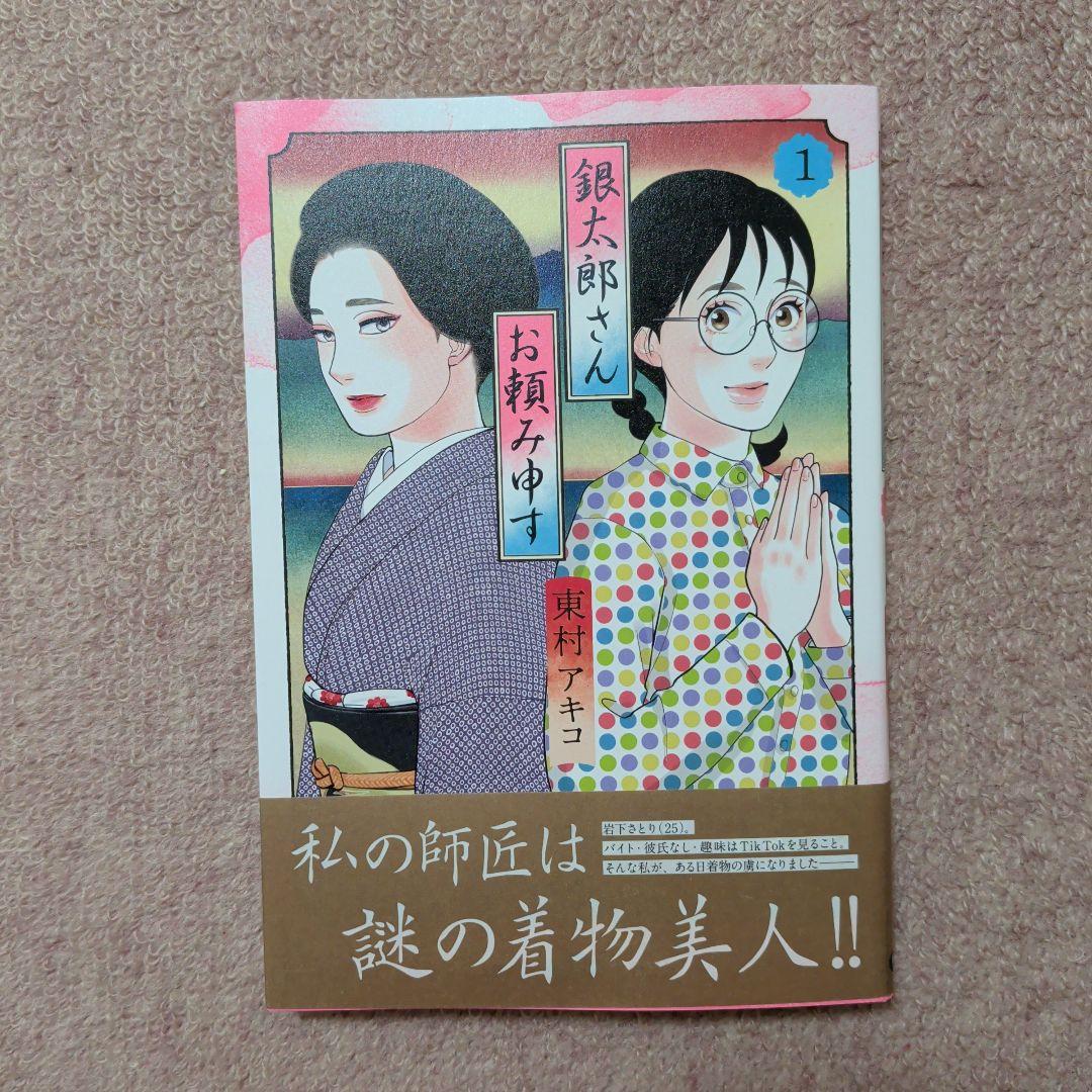 〈新品・未使用品〉銀太郎さんお頼み申す　既刊1〜8巻全巻セット⑥