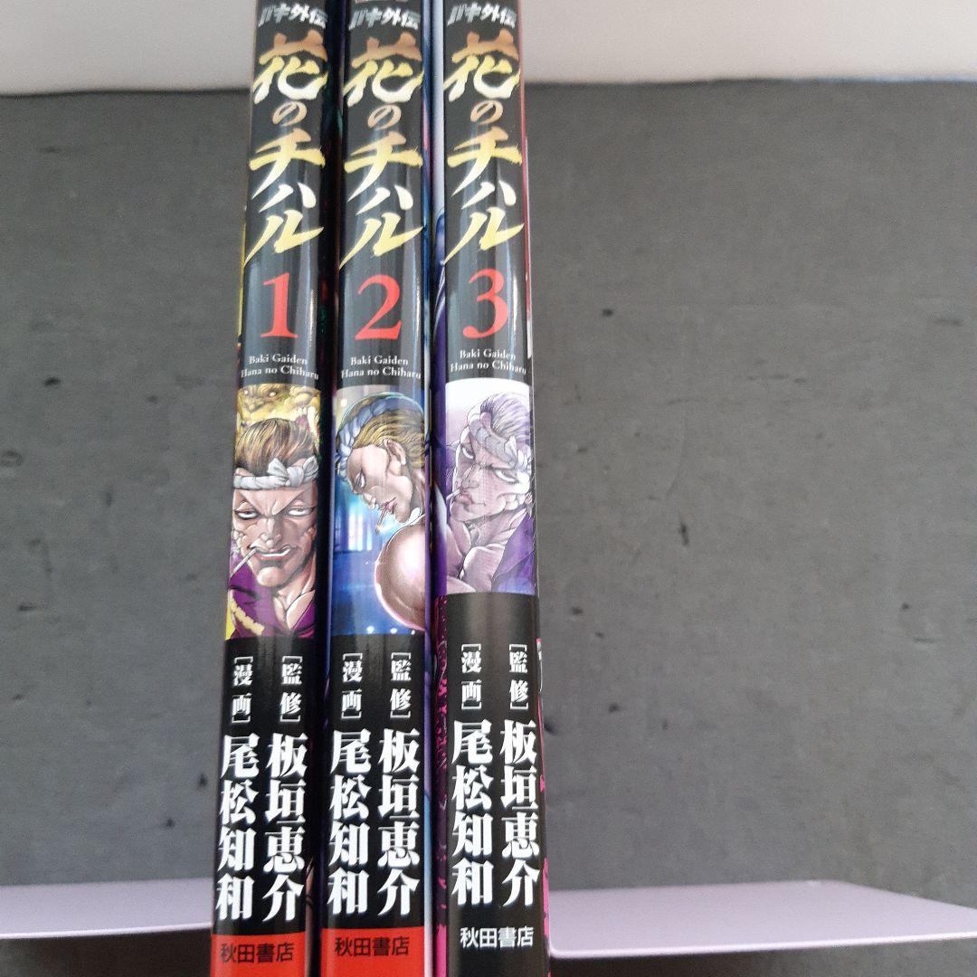 バキ外伝