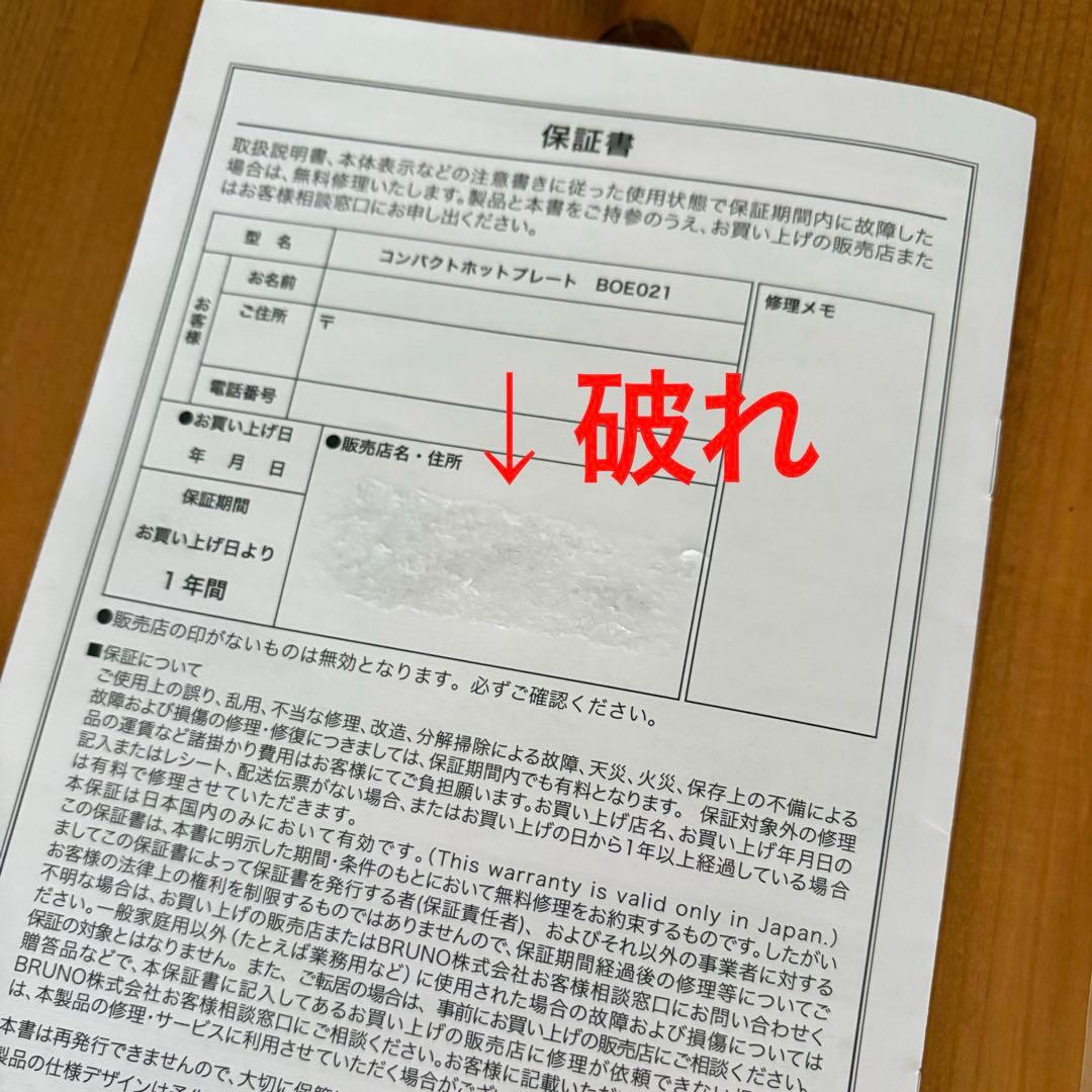 BRUNO コンパクトホットプレート ホワイト 箱付き