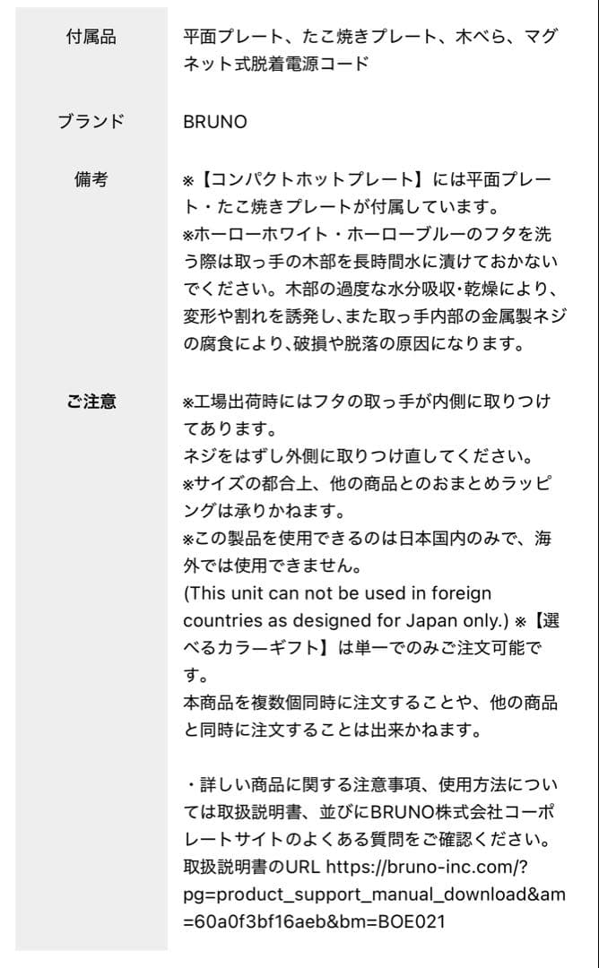 BRUNO コンパクトホットプレート ホワイト 箱付き