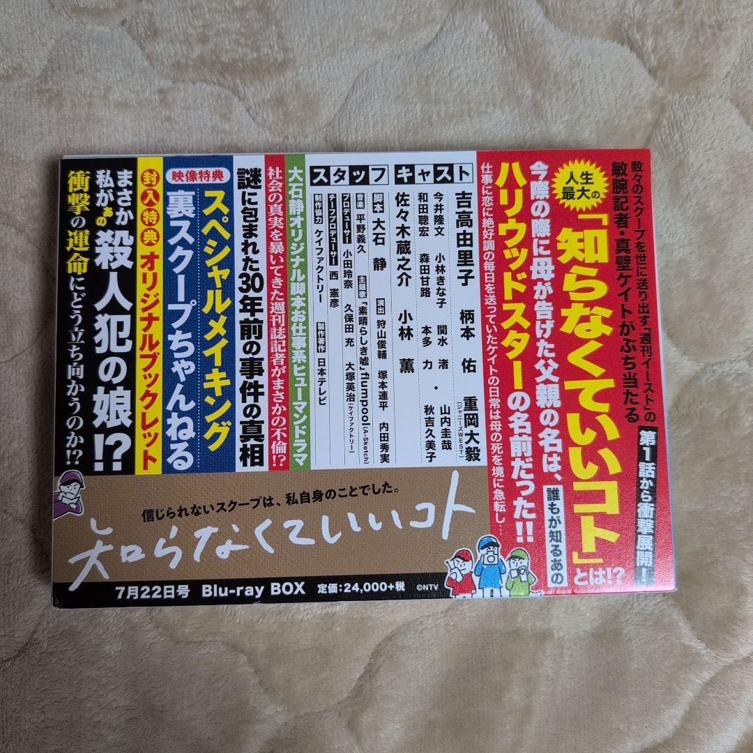 知らなくていいコト Blu-ray BOX〈6枚組〉