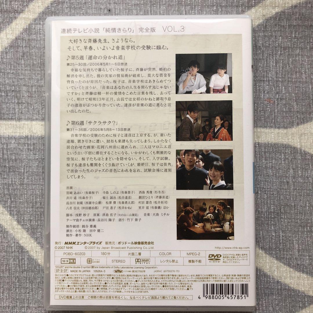 お値下げ✨【送料無料！】純情きらり 完全版 DVD-BOX 1〈4枚組〉