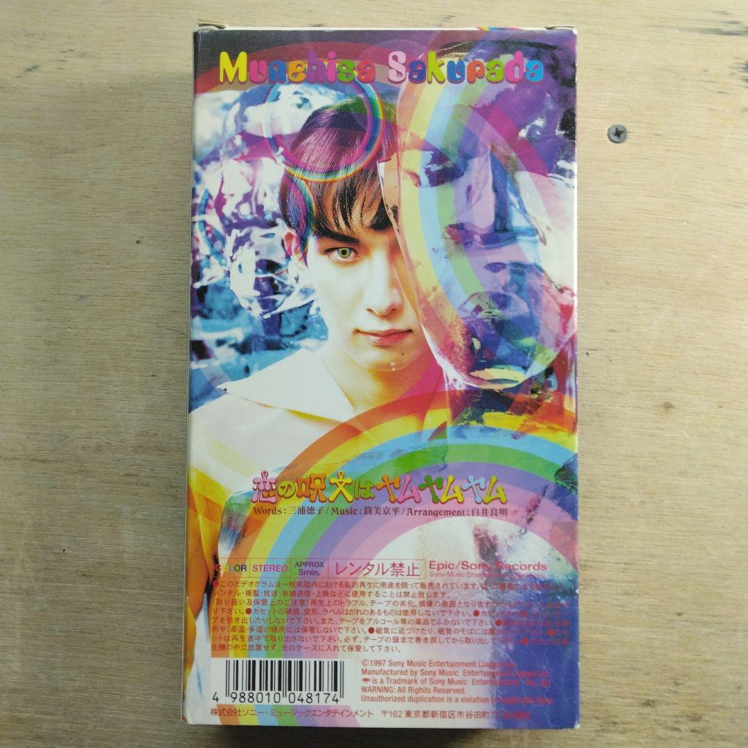 櫻田宗久　続・ムネトピア　VHS