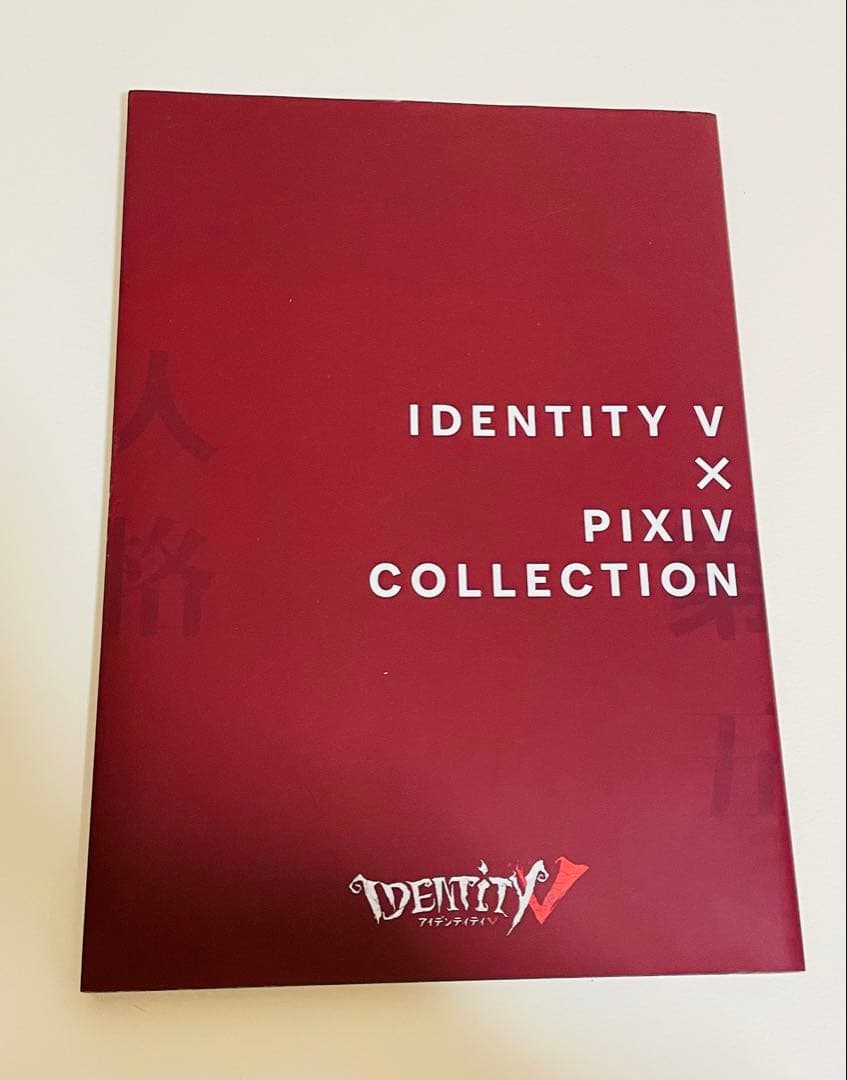 第5人格 画集 IDENTITY V x PIXIV COLLECTION