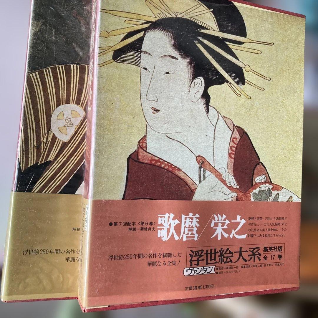 浮世絵大系17巻のうち8冊