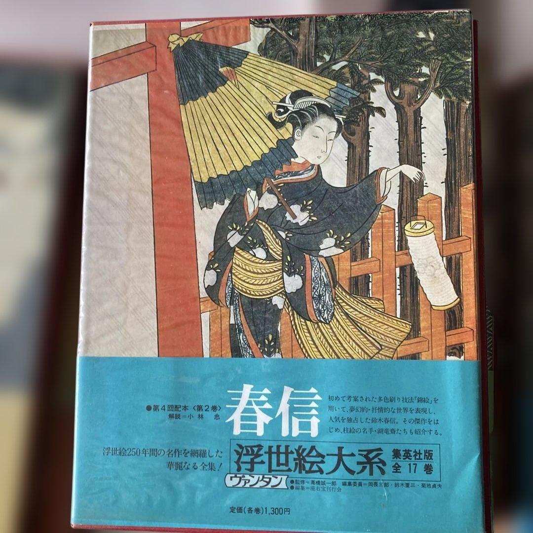 浮世絵大系17巻のうち8冊