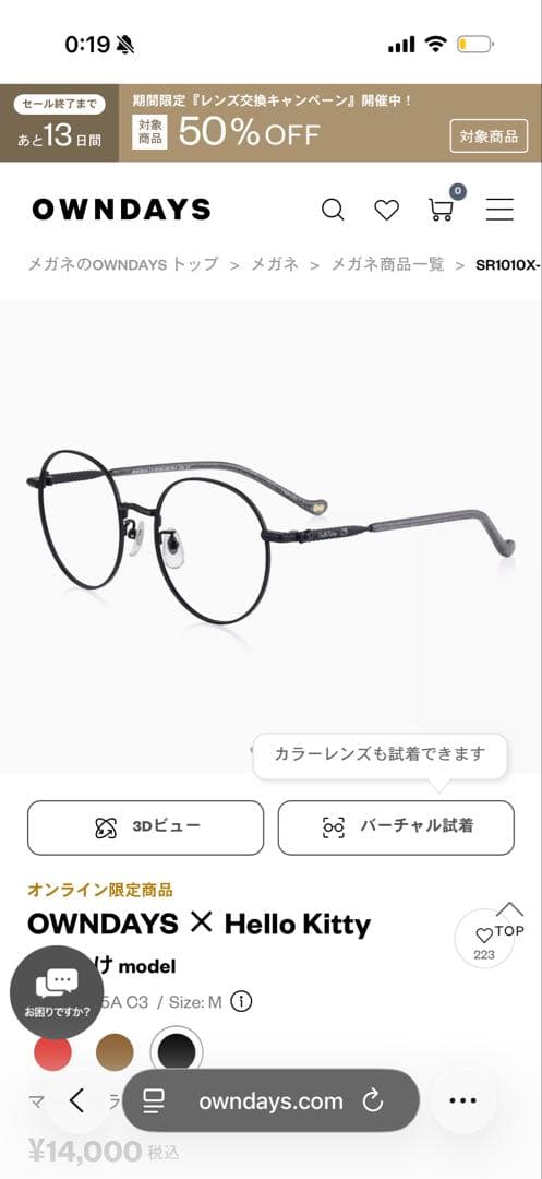 OWNDAYS × Hello Kitty 2way メガネ　サングラス