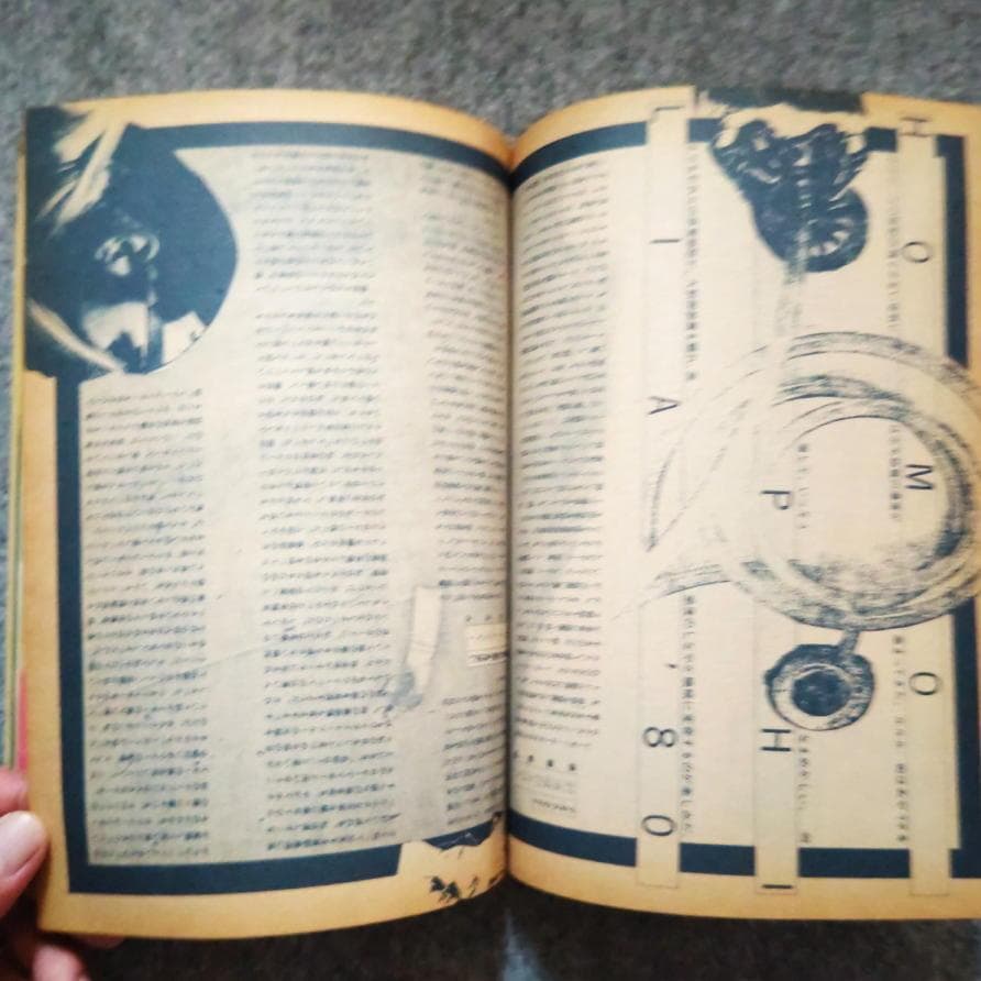 ◆古本◆objet magazine 遊 ち組◆ホモエロス◆松岡正剛 羽良多平吉