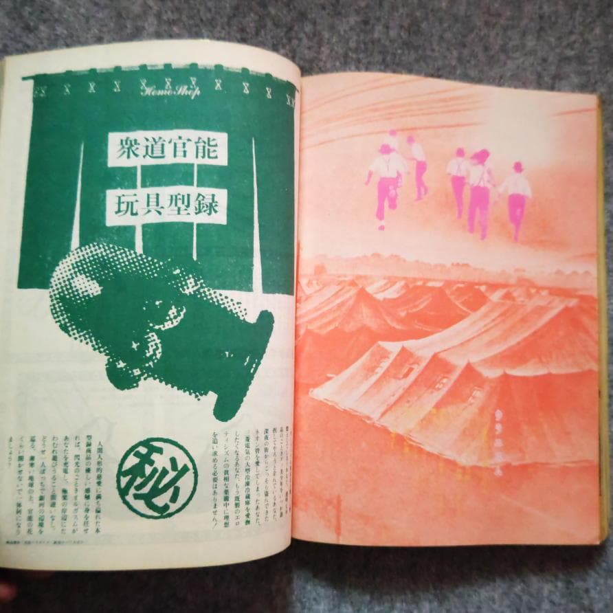 ◆古本◆objet magazine 遊 ち組◆ホモエロス◆松岡正剛 羽良多平吉