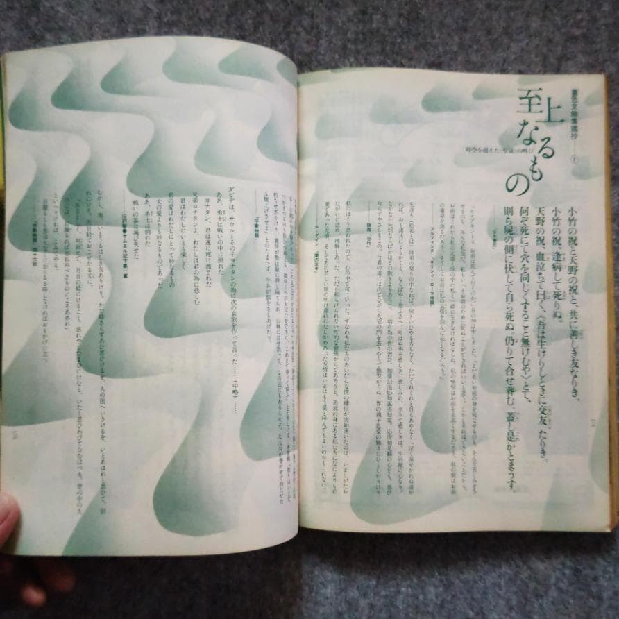 ◆古本◆objet magazine 遊 ち組◆ホモエロス◆松岡正剛 羽良多平吉
