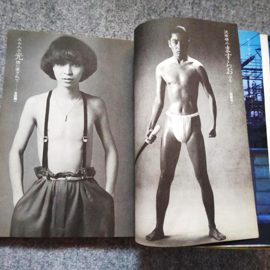 ◆古本◆objet magazine 遊 ち組◆ホモエロス◆松岡正剛 羽良多平吉