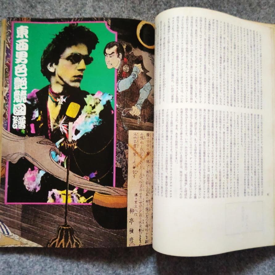◆古本◆objet magazine 遊 ち組◆ホモエロス◆松岡正剛 羽良多平吉