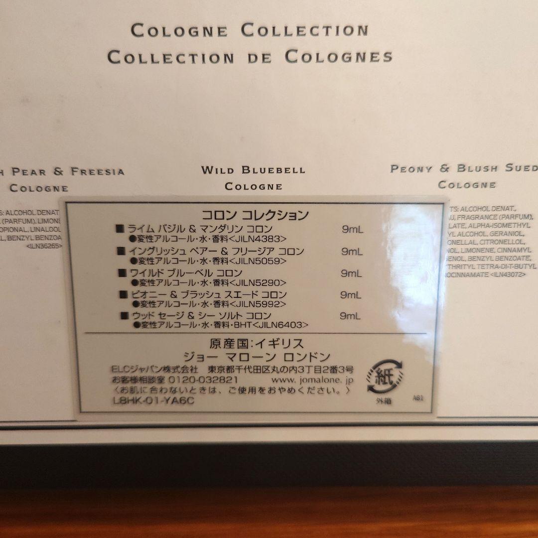 Jo Malone コロンコレクション 5本セット