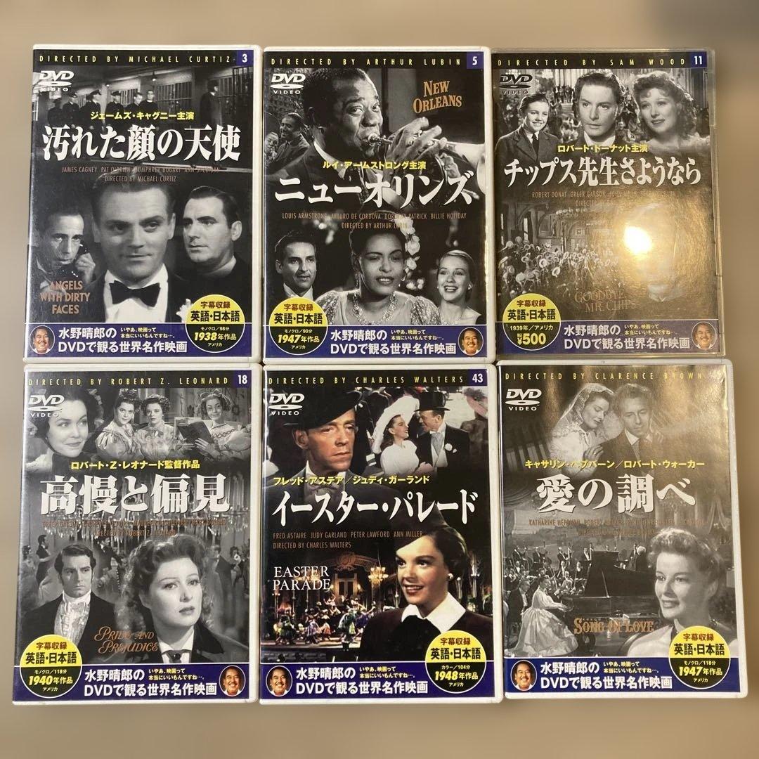 水野晴朗のDVDで観る世界名作映画　洋画19本
