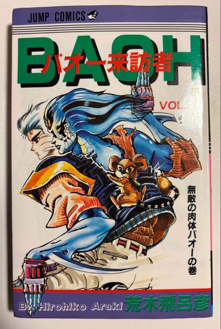 【荒木飛呂彦】　13冊セット