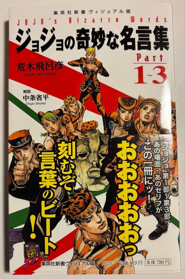 【荒木飛呂彦】　13冊セット