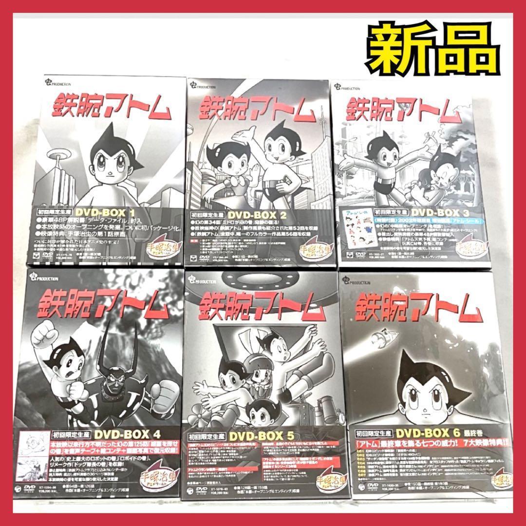 【新品】 鉄腕アトム 1〜6巻 セット DVDBOX ASTRO BOY DVD