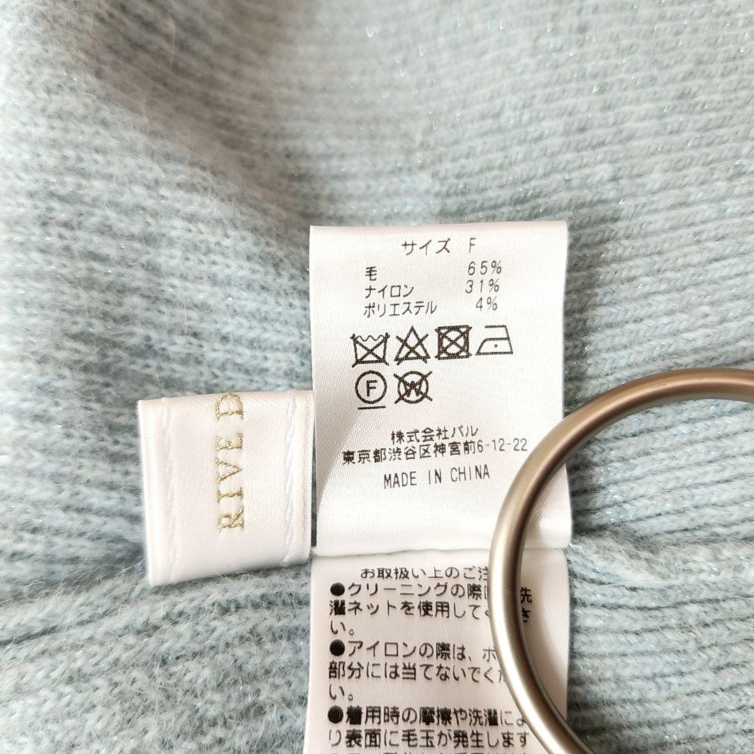 美品✨　リヴドロワ　ヘアリーラメ2WAYカーディガン 2way 水色