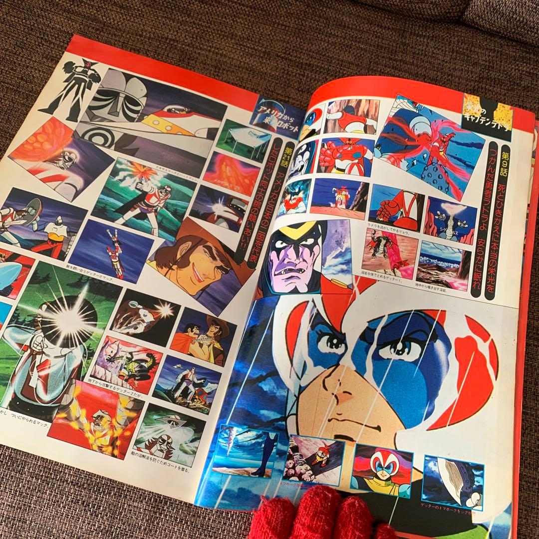 ゲッターロボ&G ロマンアルバム32 徳間書店