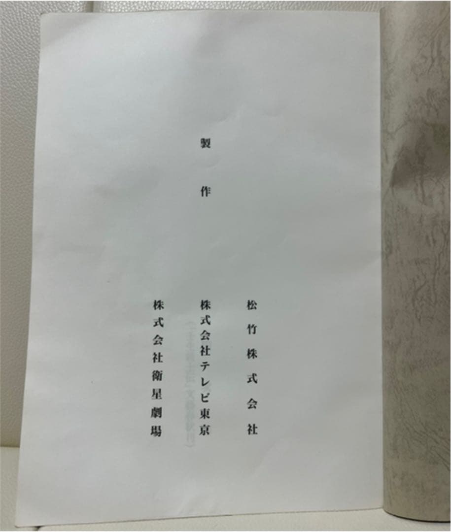 壬生義士伝　台本　激レア　映画