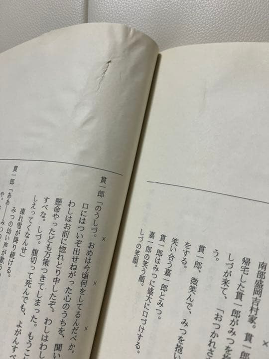 壬生義士伝　台本　激レア　映画