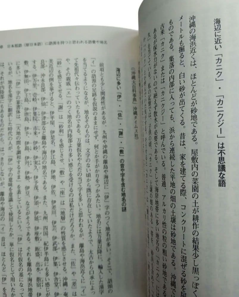 古代琉球語の旅 琉球語は、古事記、日本書紀、万葉集を数百年も遡る謎の言語　共通語