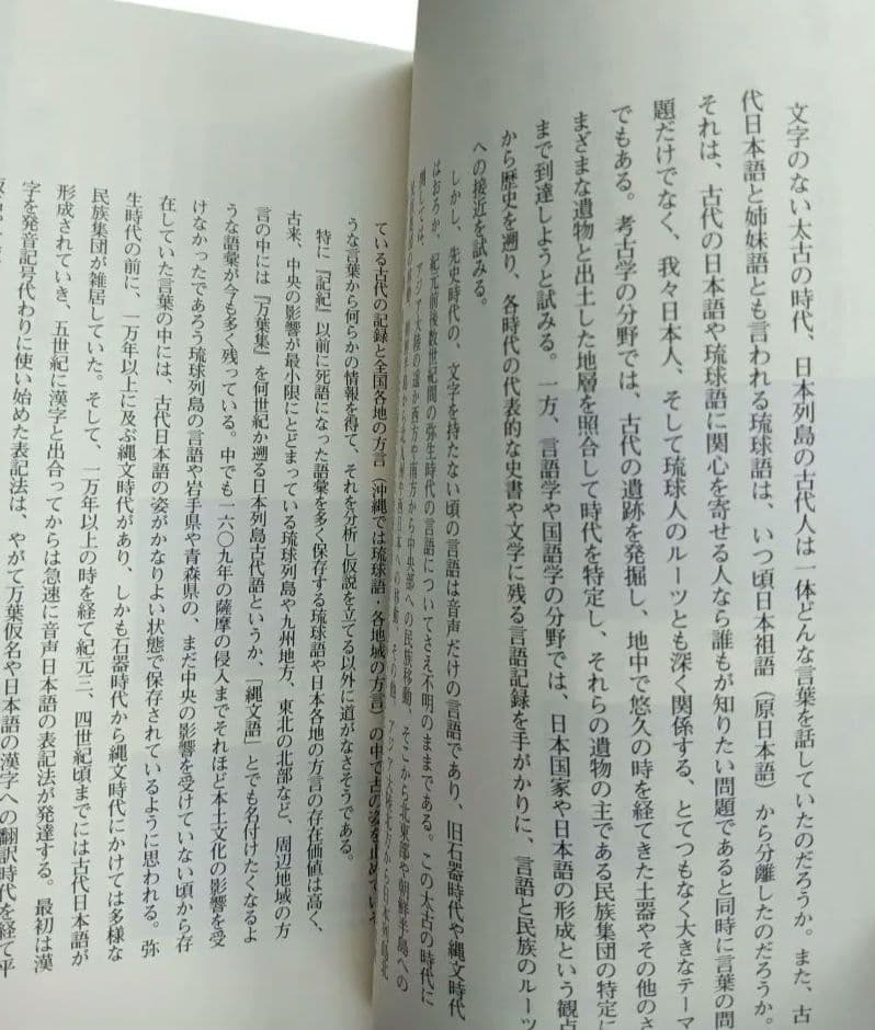 古代琉球語の旅 琉球語は、古事記、日本書紀、万葉集を数百年も遡る謎の言語　共通語