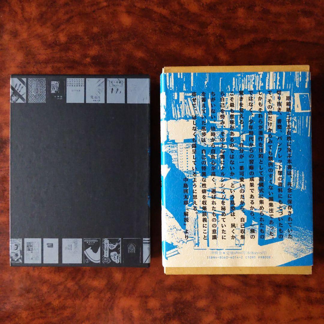 【覆刻500部】探偵小説四十年 -新装覆刻-　江戸川乱歩