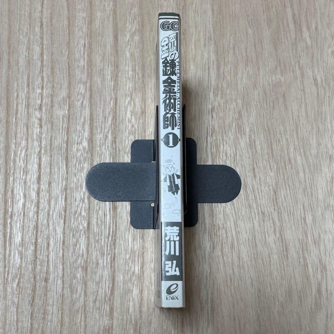 【初版】鋼の錬金術師 ハガレン