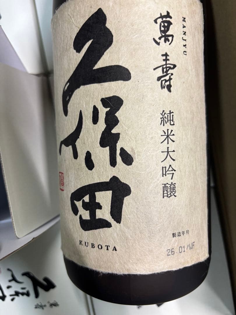 新酒＆特価】久保田 萬寿 純米大吟醸 1800ml×6本 化粧箱つき