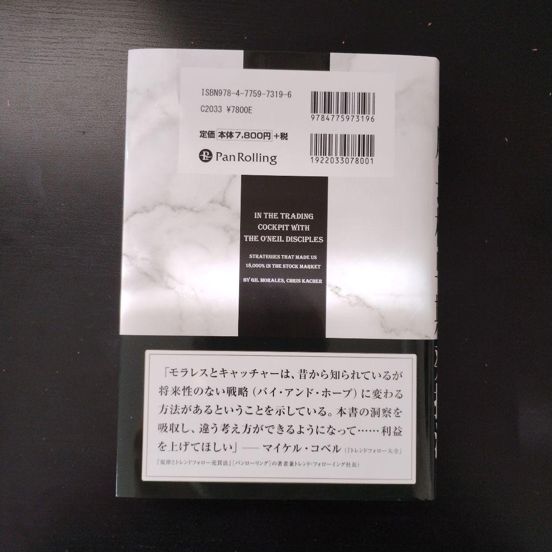 成長株早期発掘法