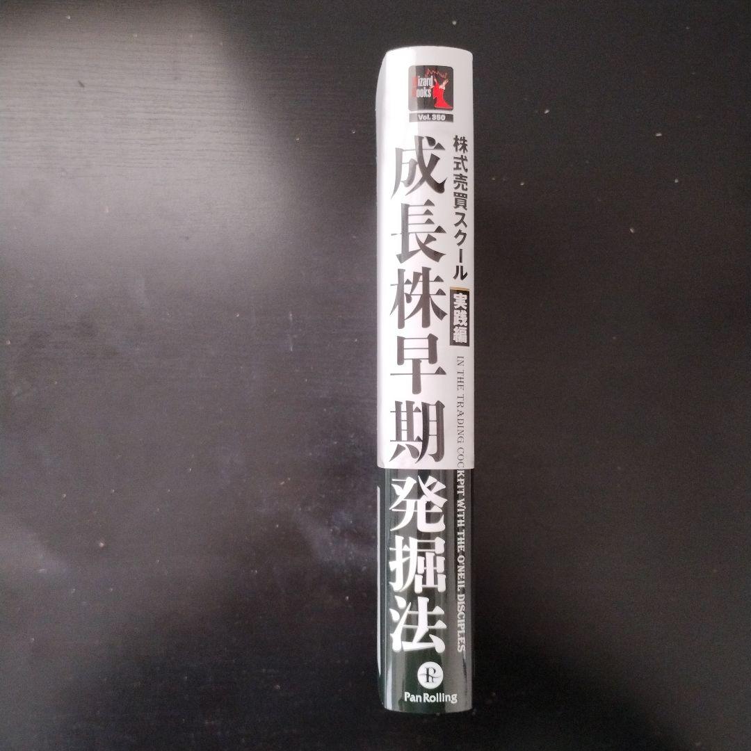 成長株早期発掘法