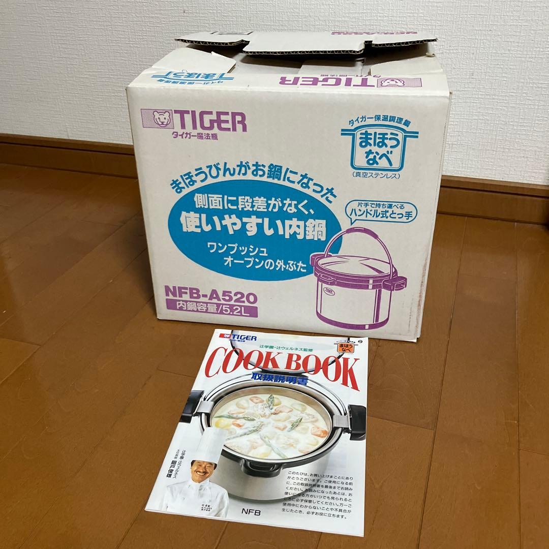 TIGER 保温調理鍋　NFB-A520 5,2L